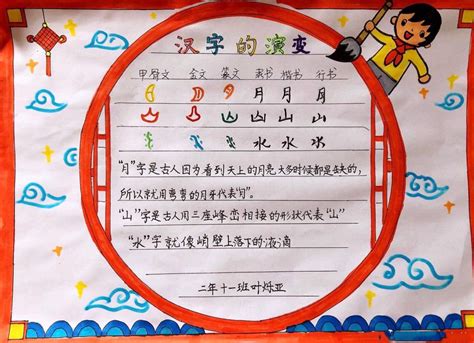 二年级汉字的故事有哪些