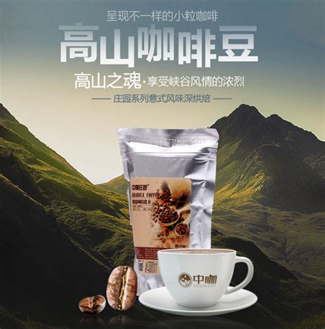 云南保山咖啡品牌