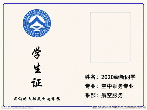 云南民族大学学生证模板