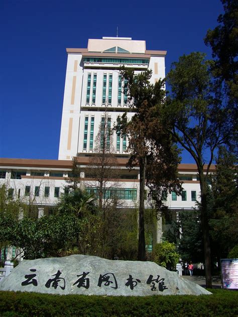 云南省图书馆开放时间