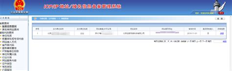 云南省网站平台报备系统