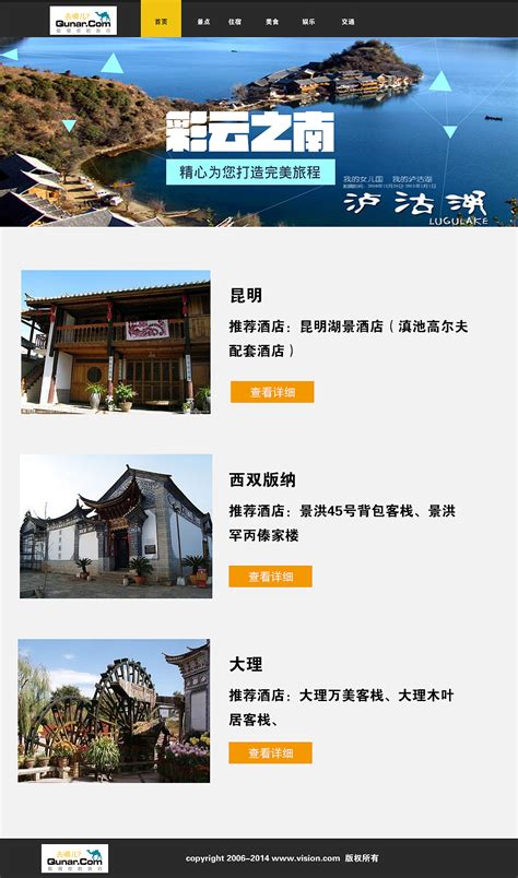 云南网站设计