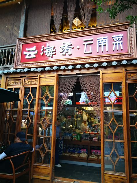 云南菜餐厅取名