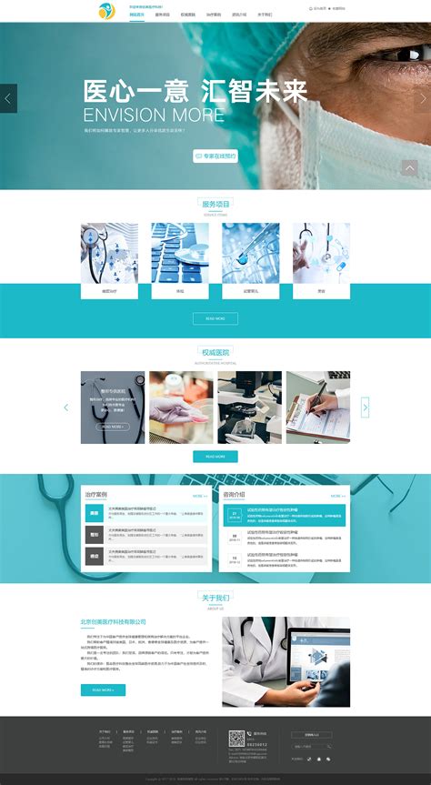 互联网医疗广告网站设计