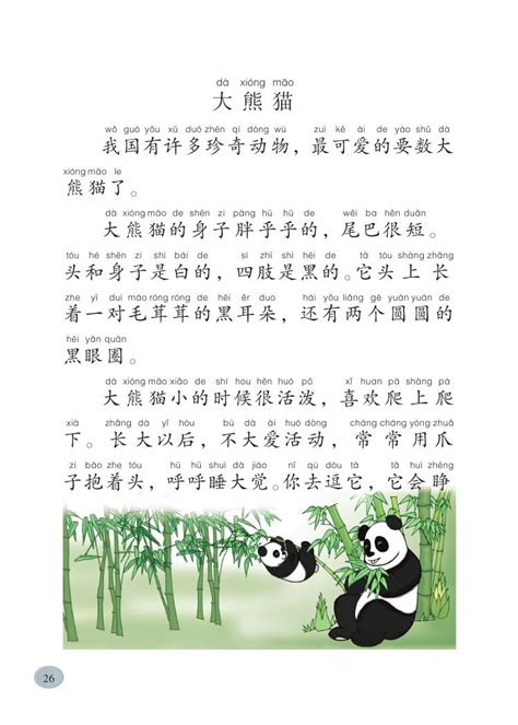 五年级大熊猫作文300字