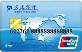 交通银行太平洋借记卡