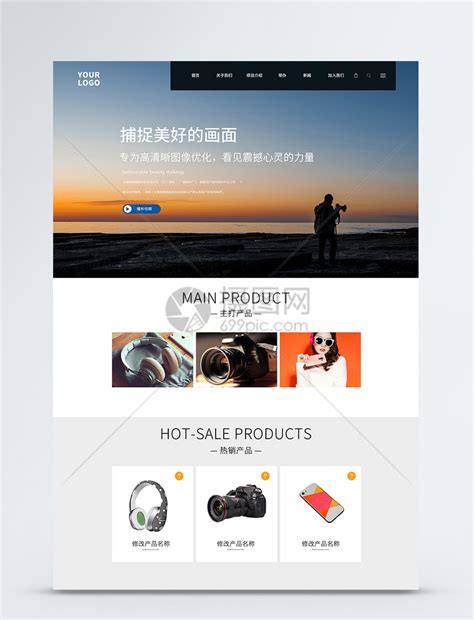 产品网站页面设计