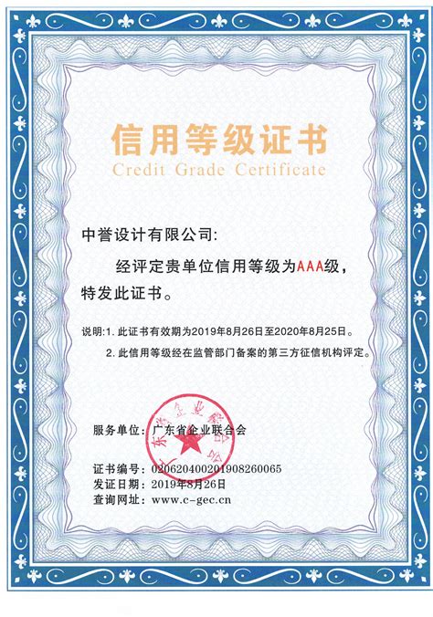 亳州建筑企业资信评估证书
