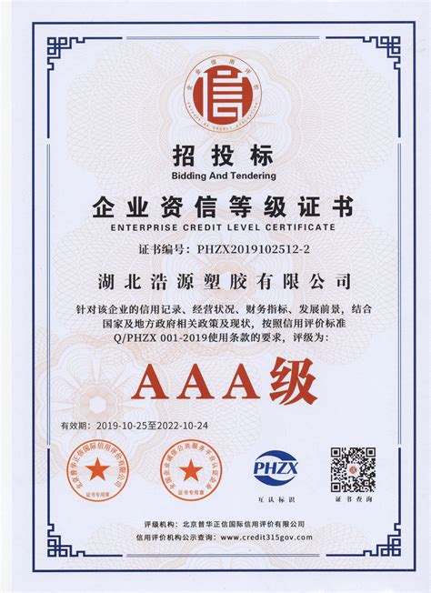 亳州私营企业资信等级认证证书