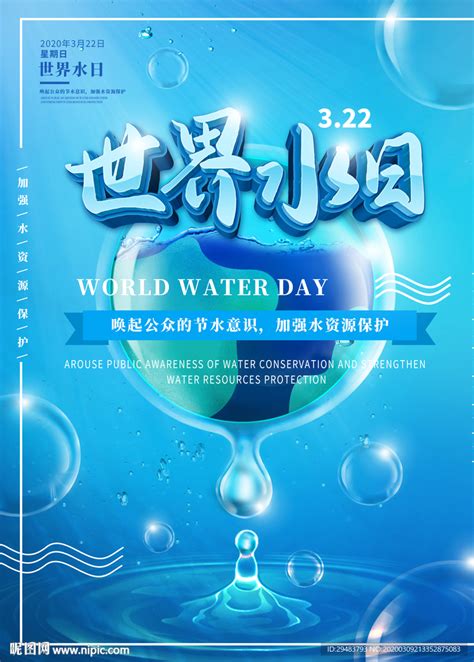 今年世界水日主题是什么