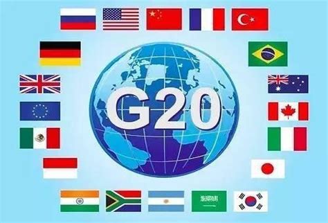 今年g20都有哪些国家参加
