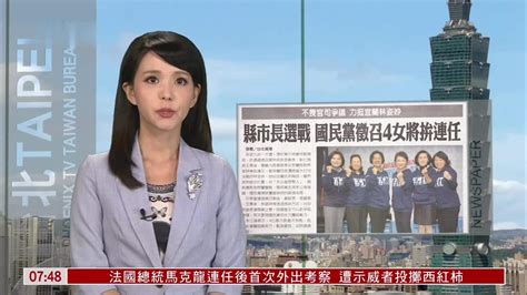 今日台湾新闻时政
