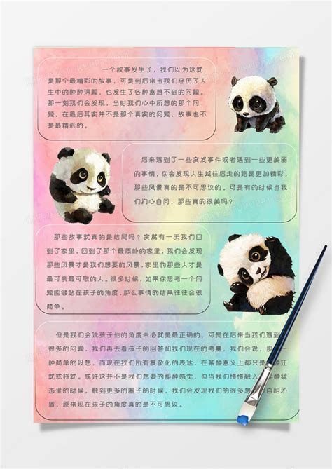 介绍熊猫的手账