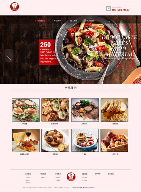 介绍美食网页设计模板