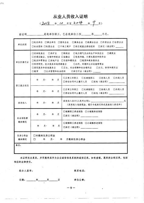 从业人员收入证明表格下载上海