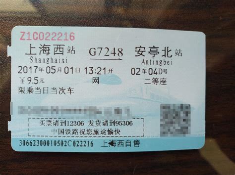 从商丘到渭南的火车票