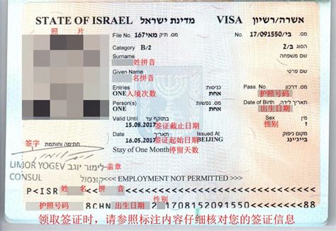 以色列的各种签证所需资料