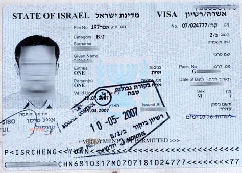 以色列b1签证样本