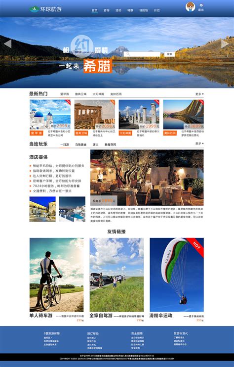 优美旅游景区公司网站模板