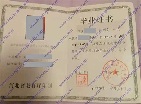 会宁县第一中学毕业证样本