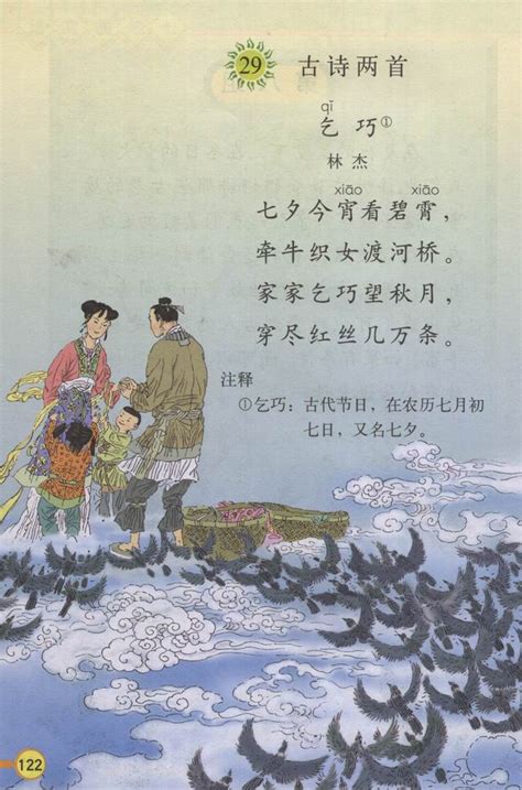 传统节日古诗有哪些三年级下册