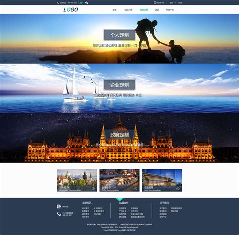 保山旅游网站设计制作
