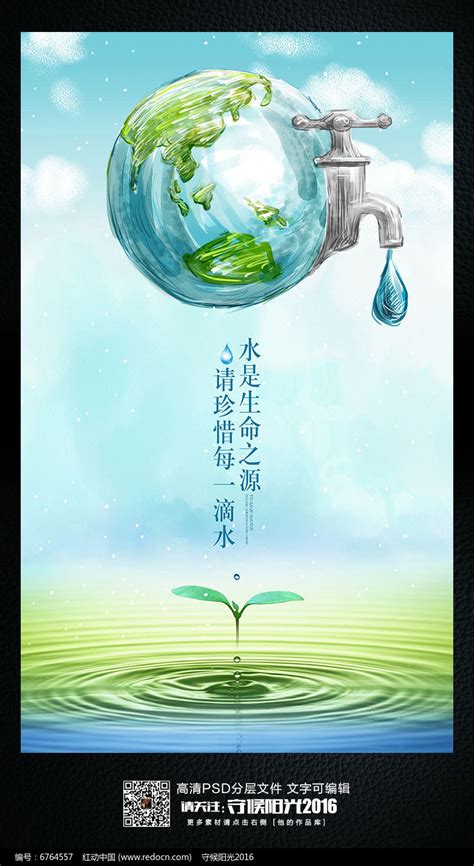保护水资源宣传语100个字