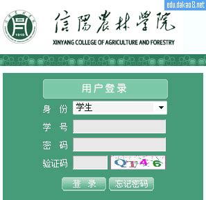信阳农林学院教务管理系统