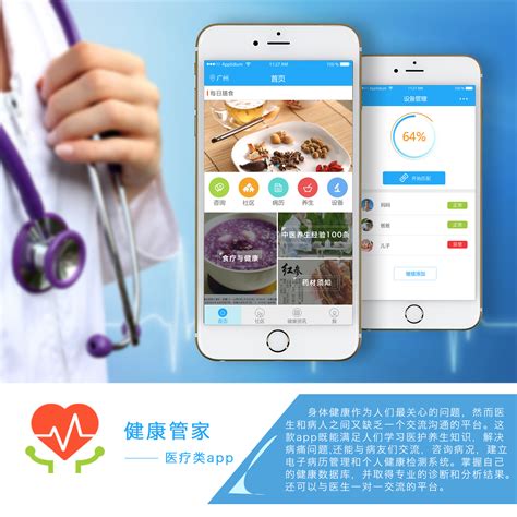 健康管家app推广目标