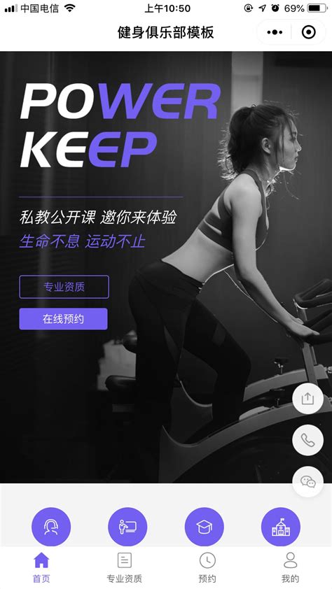 健身房网上推广app