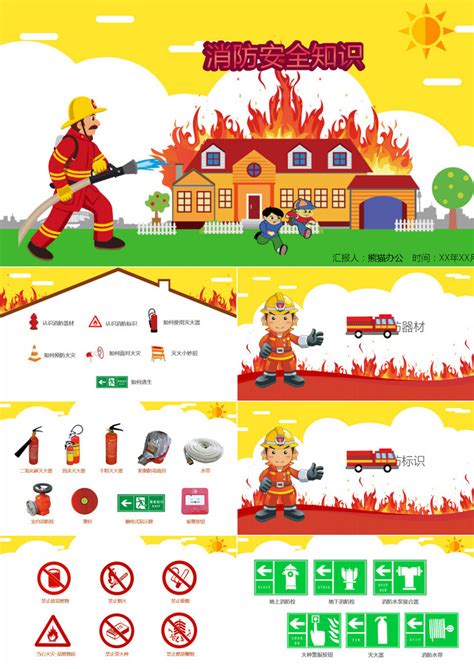 儿童消防安全常识