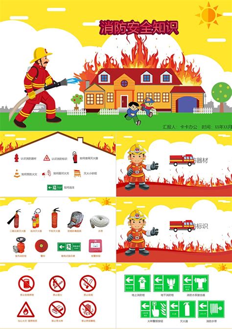 儿童消防知识安全常识简单