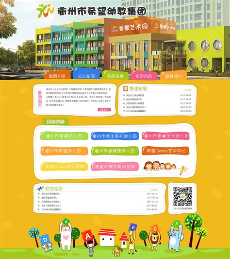 儿童网页设计中文