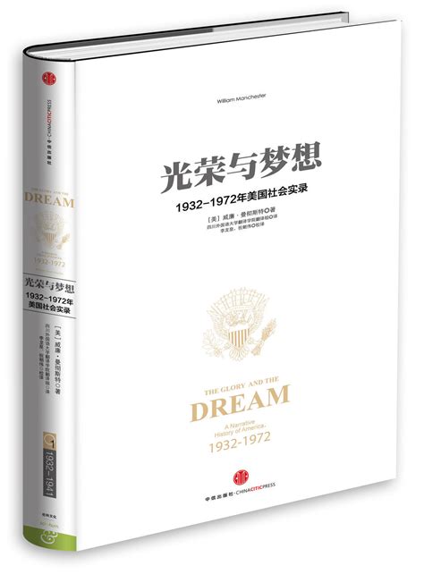 光荣与梦想英文原版pdf