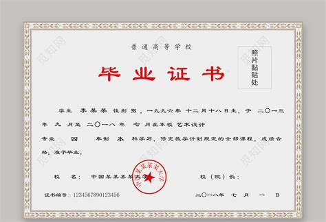 中阳县第一中学毕业证样本图片