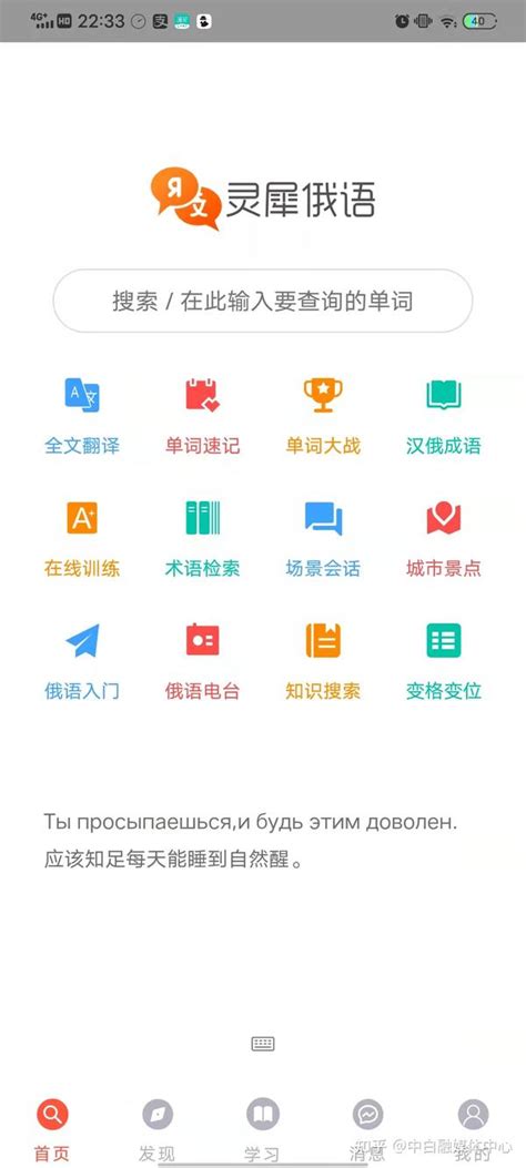 免费学习俄语软件