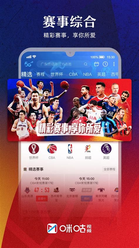 免费看NBA体育直播app