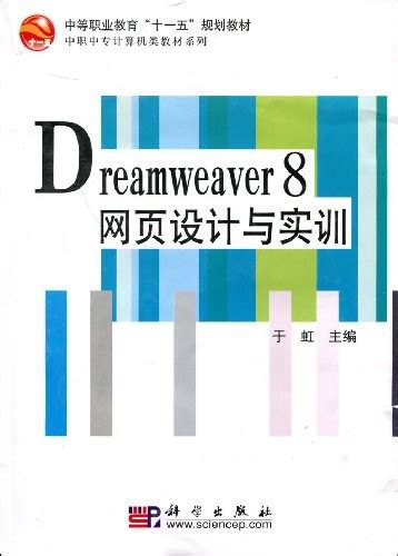 免费dreamweaver8网页设计代码