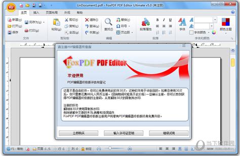 免费pdf编辑软件