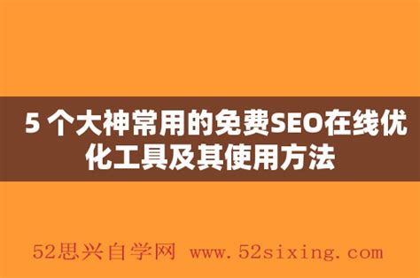 免费seo在线优化营销