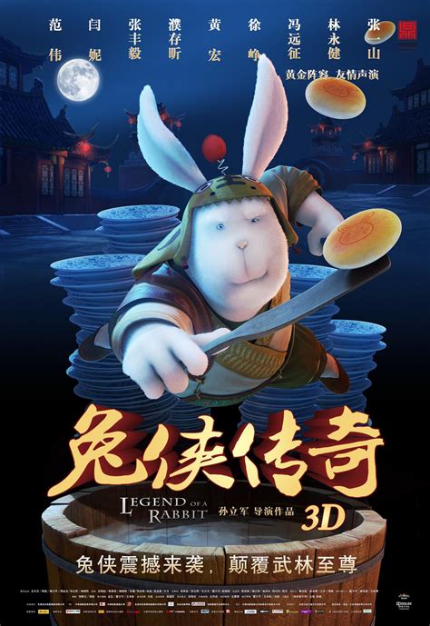 兔侠传奇2电影国语版