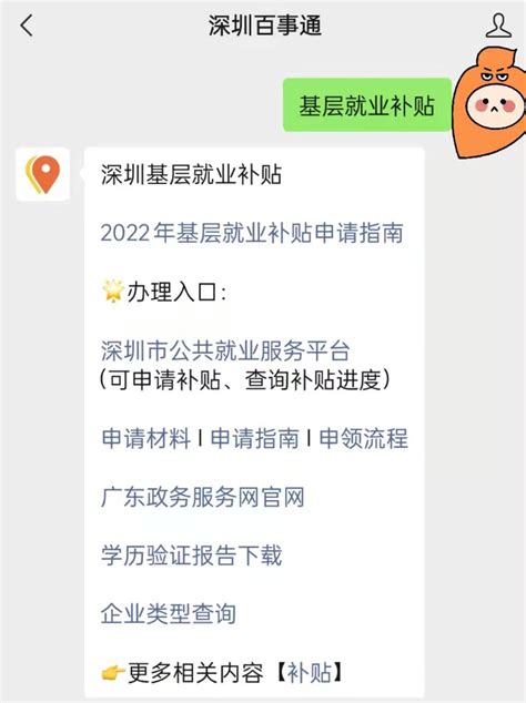 入户深圳就业补贴申请流程