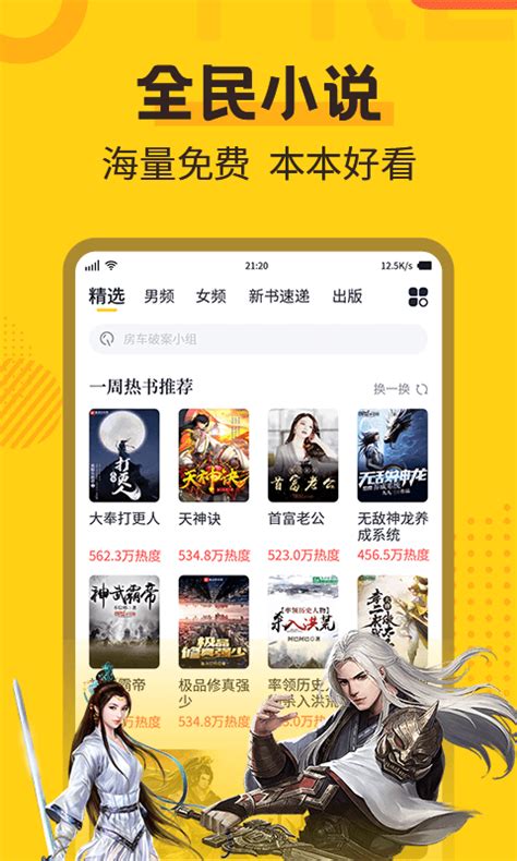 全民小说app手机版下载