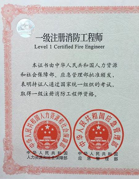 全球一级消防证书