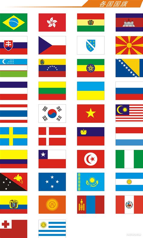 全球最好看的国旗