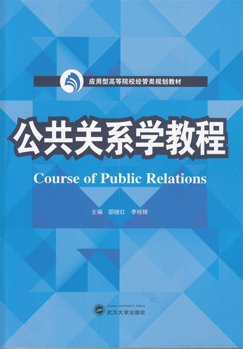 公共关系学专业包括那些课程