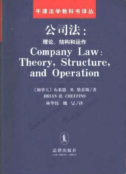 公司法的理论书籍