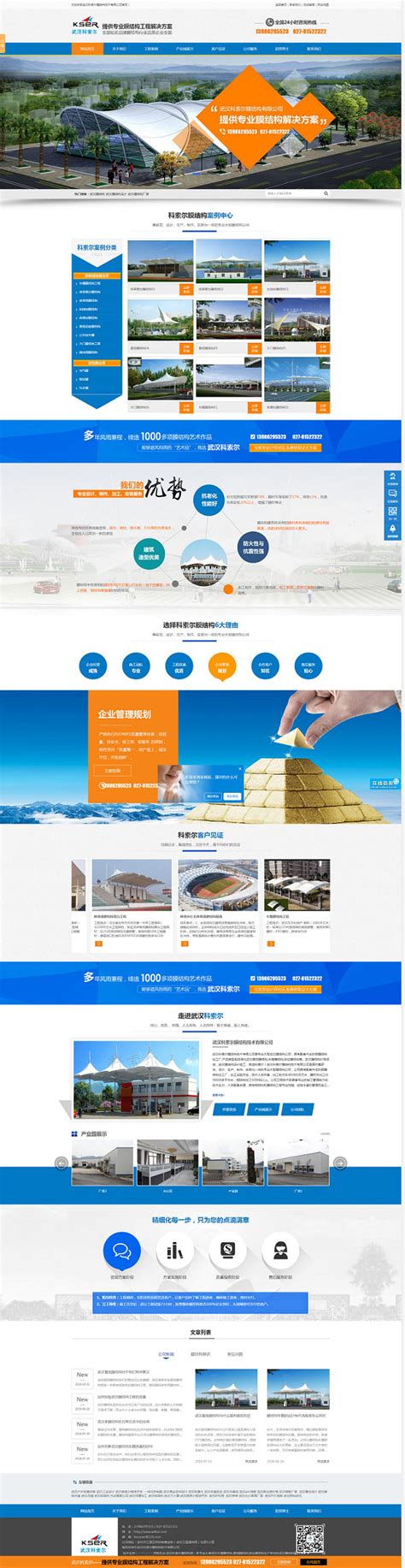 公司网站建设武汉