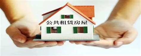 公租房申请家庭财产标准