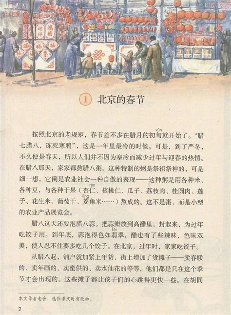 六年级下册语文北京的春节课文